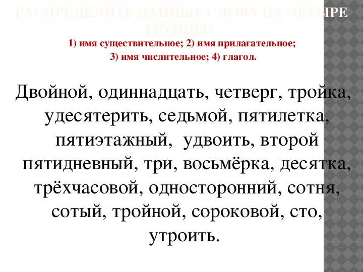 Употребление числительных в речи 6 класс