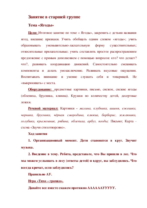 Обложка для материала Занятие в старшей группе на тему: "Ягоды"