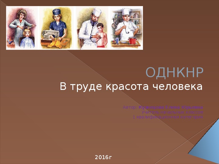 Презентация по предмету Основы духовно-нравственной культуры народов России (5 класс)