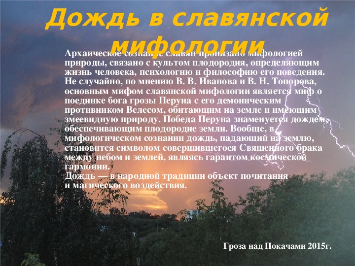 Значение слова дождь. Природный словарь 3 класс. Природный словарь дождевые слова. Природный словарь дождевые слова 3 класс. Проект природный словарь 3 класс.