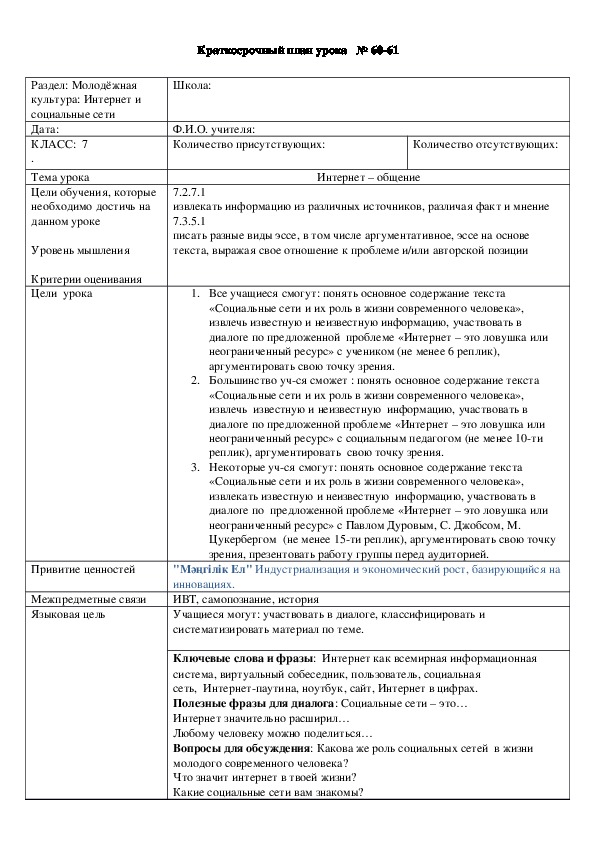 Русский язык в интернете эссе.