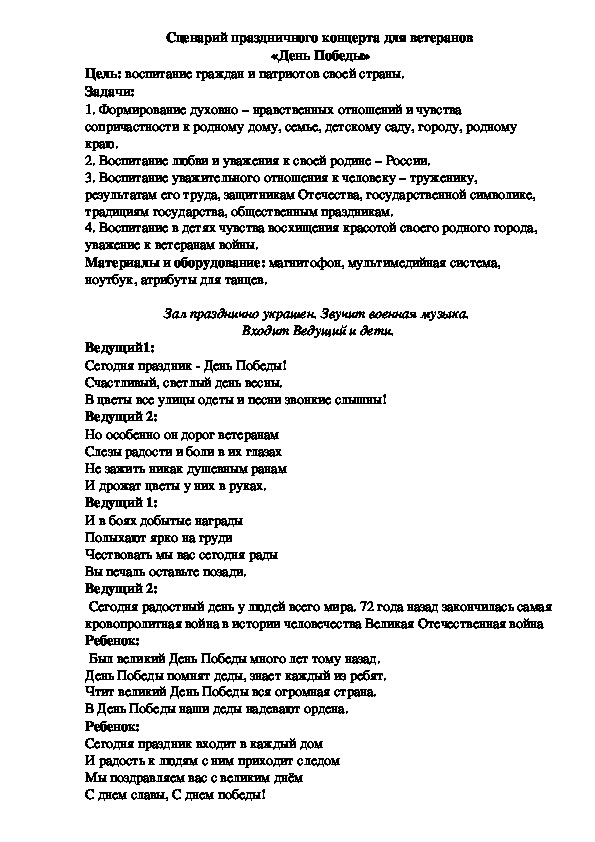 Обложка для материала Сценарий праздничного концерта для ветеранов ко Дню Победы