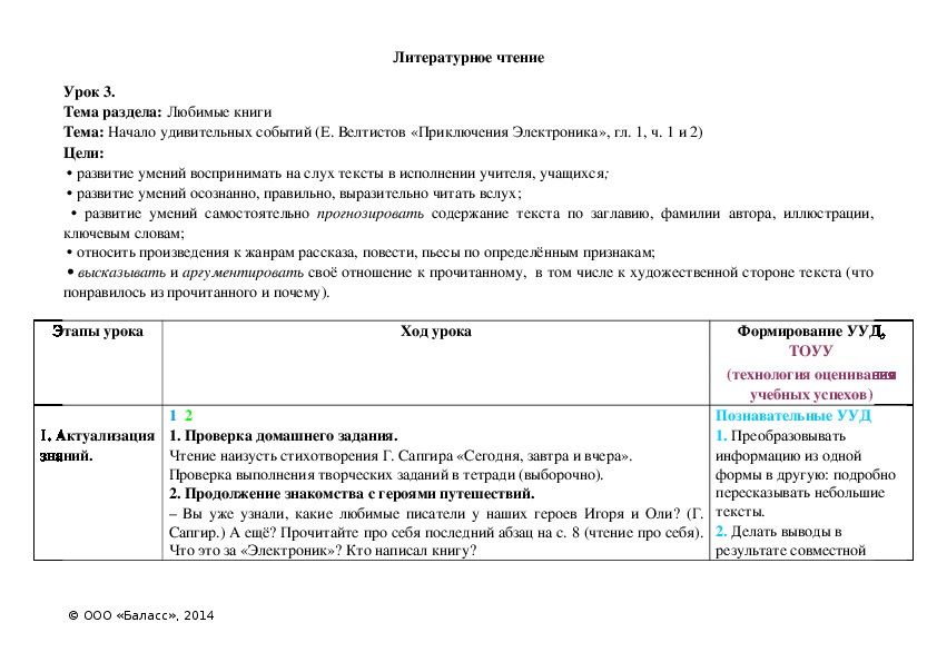 Обложка для материала Начало удивительных событий (Е. Велтистов «Приключения Электроника», гл. 1, ч. 1 и 2)