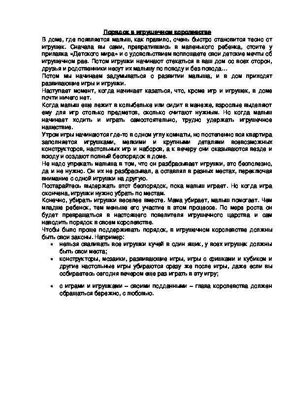 Обложка для материала Порядок в игрушечном королевстве