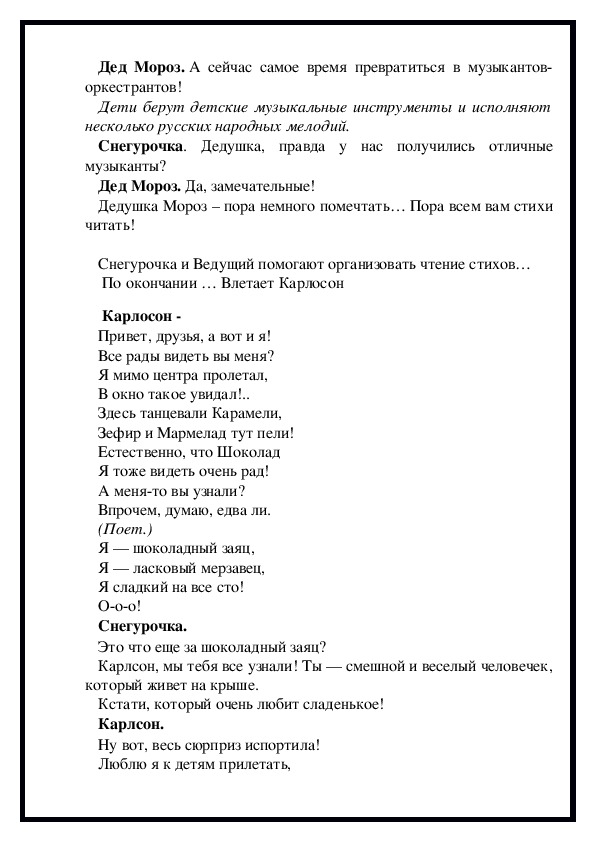 Сценарий новый год средняя группа. Сценарий на новый год для детей средней группы. Сценарий новогоднего утренника 2 класс литературное чтение.