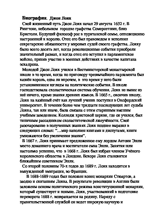 Обложка для материала Биография.  Джон Локк