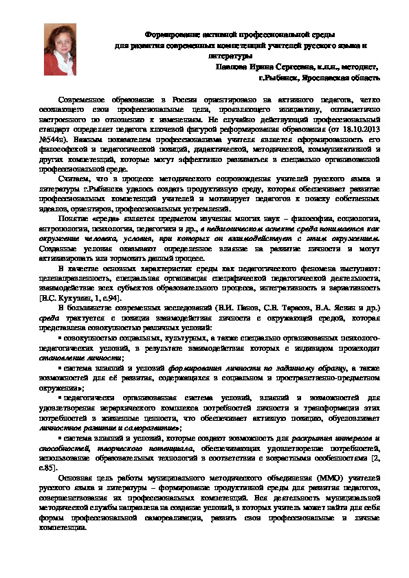 Обложка для материала Методическая статья Формирование продуктивной профессиональной среды  для развития современных компетенций учителей русского языка и литературы