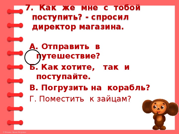 План к рассказу чебурашка по литературе 2 класс по вопросам