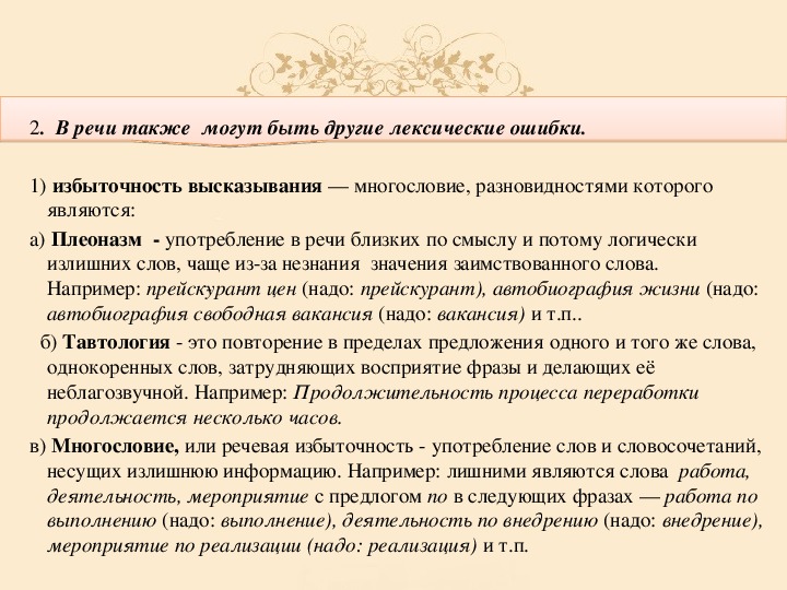 В каких словосочетаниях допущены лексические ошибки. Фразеологические ошибки и их исправление. Лексические и фразеологические ошибки.