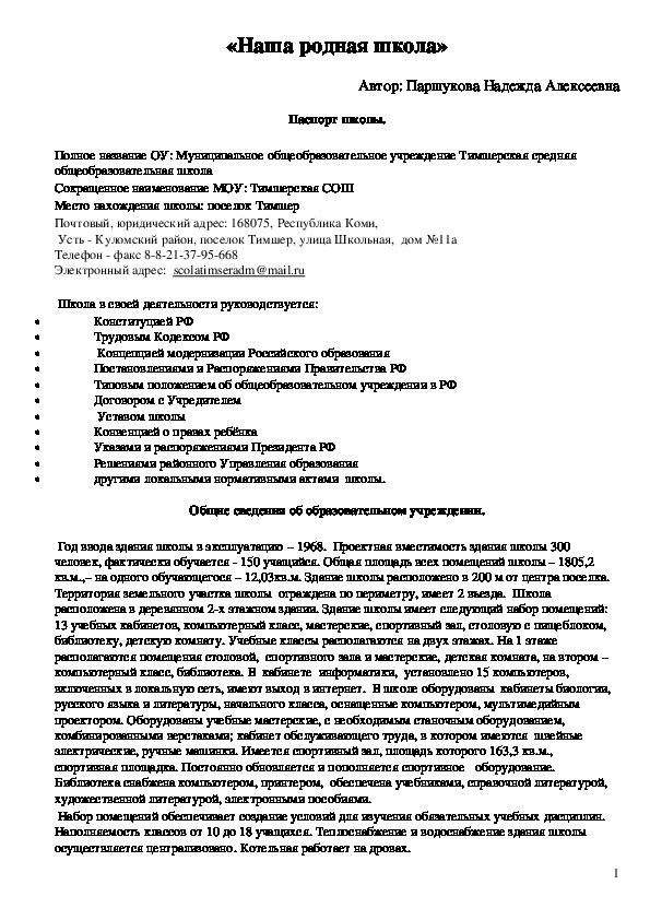 Обложка для материала Наша родная школа