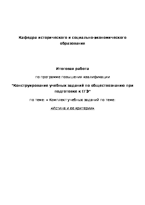 Обложка для материала Учебные задания по обществознанию