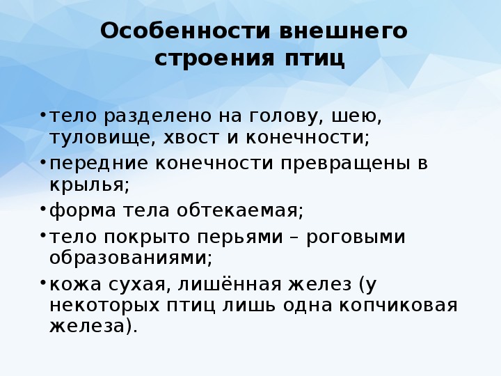 Опорно двигательная система птиц 7 класс презентация