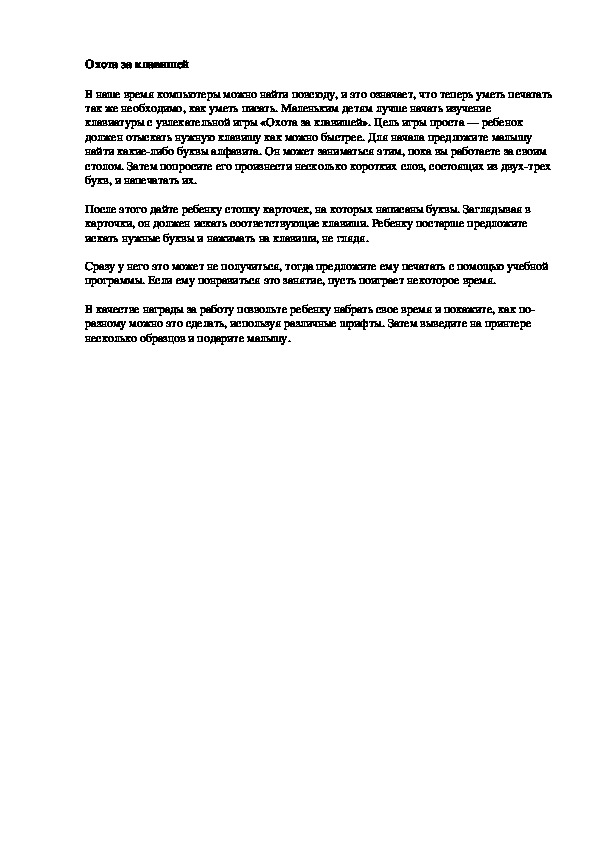 Обложка для материала Охота за клавишей