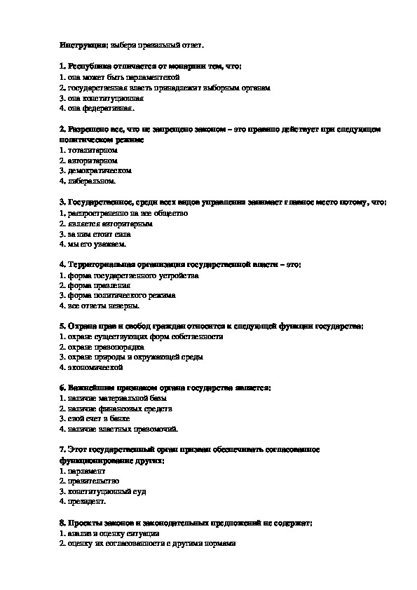 Тест 1 основы. Тест по дисциплине основы права. Тесты по основы. Ответы теста по дисциплине основы психологии.