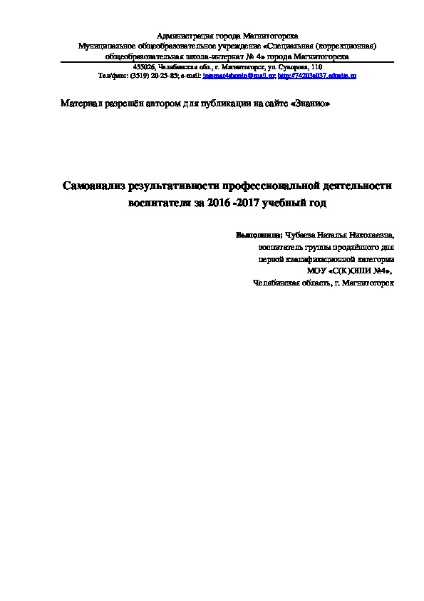 Обложка для материала Самоанализ результативности профессиональной деятельности воспитателя за 2016 -2017 учебный год