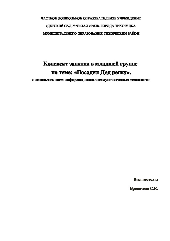 Конспект занятия в младшей группе  по теме: «Посадил Дед репку». с использованием информационно-коммуникативных технологии