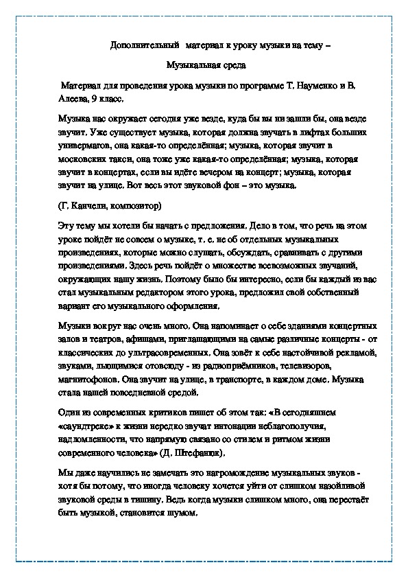 Обложка для материала Музыкальная среда