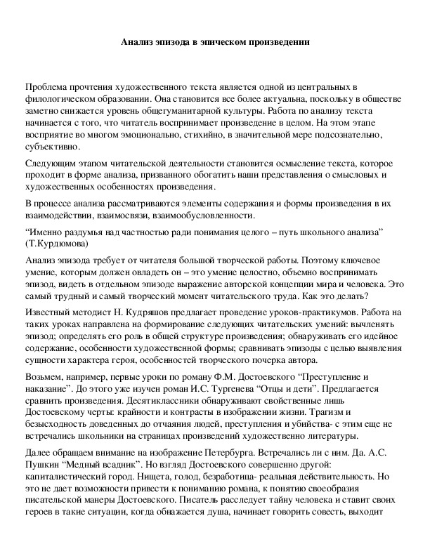 Обложка для материала Анализ эпизода в эпическом произведении
