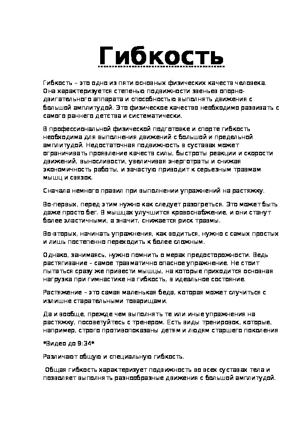 Обложка для материала Гибкость