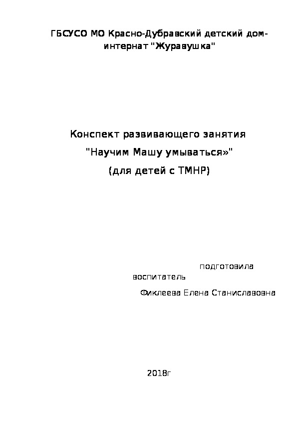 Обложка для материала Конспект развивающего занятия  «Домашние животные» (для детей с ТМНР).