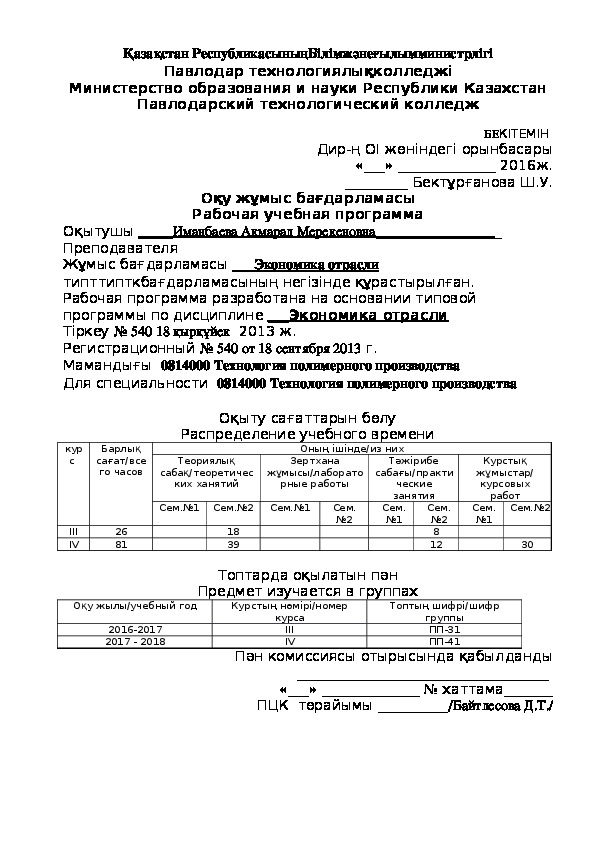 Рабочая программа по дисциплине "Экономика отрасли"