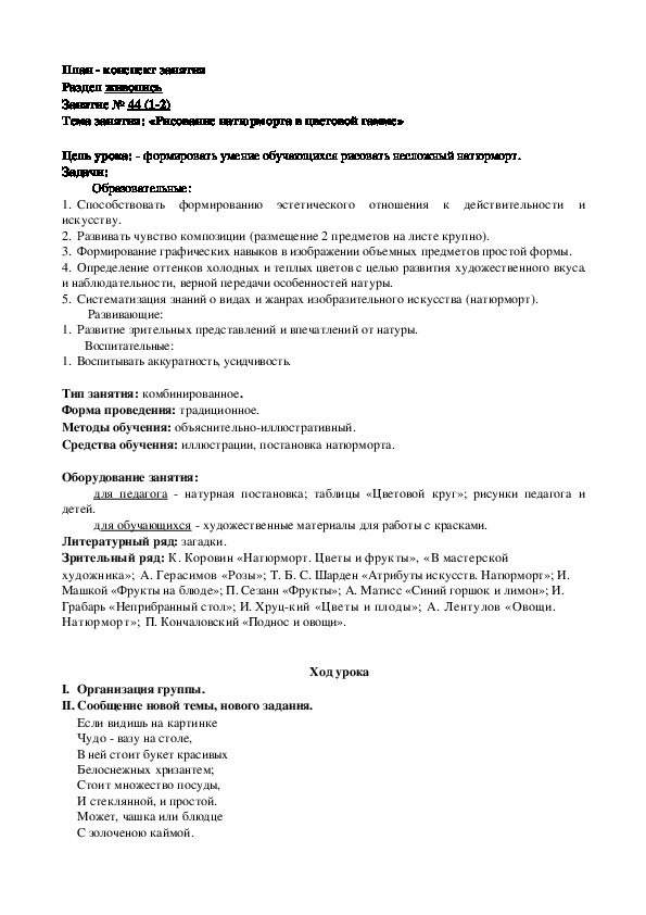Обложка для материала Занятие по ИЗО на тему: «Рисование натюрморта в цветовой гамме» (для дополнительного образования)