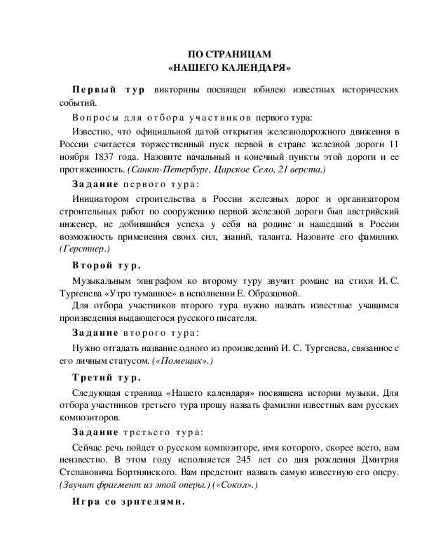 Обложка для материала "По страницам нашего календаря"