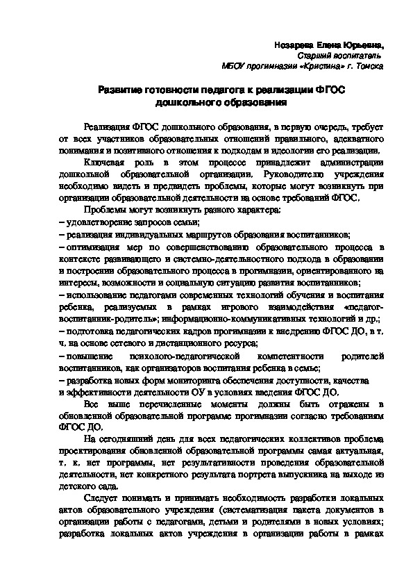 Обложка для материала Развитие готовности педагога к реализации ФГОС дошкольного образования