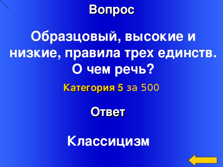 Итоговая игра по литературе 7 класс презентация