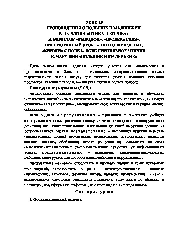 Обложка для материала Е. Чарушин «Томка и корова». В.Берестов «Выводок».