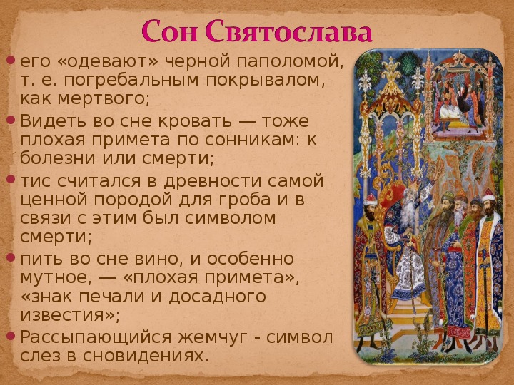 Презентация "Слово о полку Игореве" (литература - 9 класс)