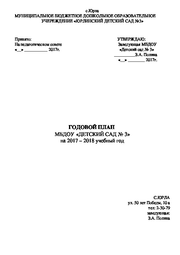 Разработка годового плана образовательной организации