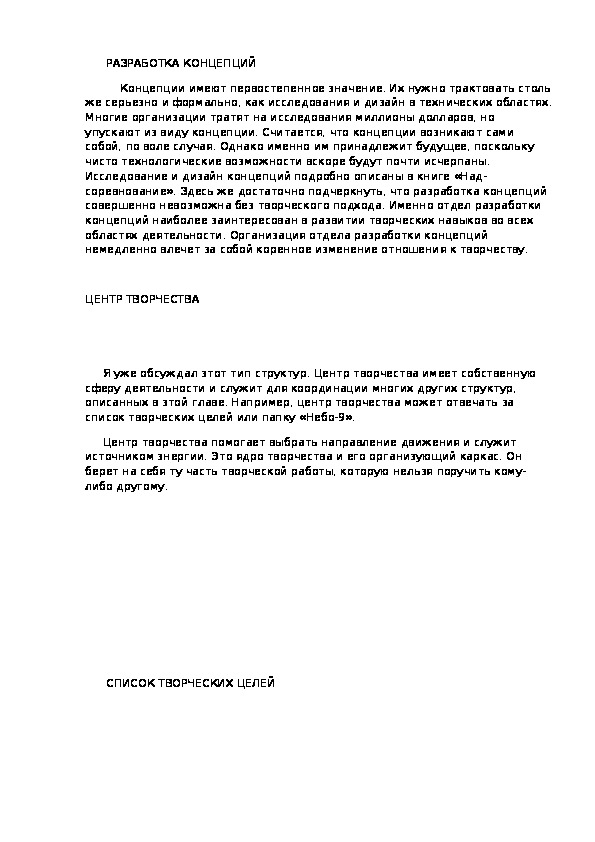 Обложка для материала РАЗРАБОТКА КОНЦЕПЦИЙ