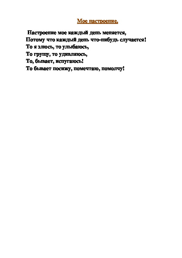 Обложка для материала Театрализованная игра "Моё настроение"