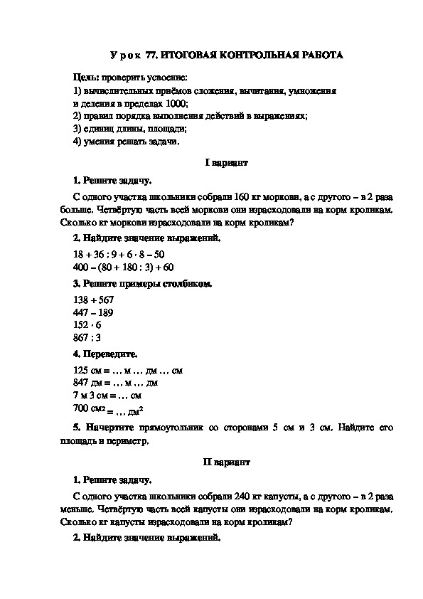 У р о к по теме " ИТОГОВАЯ КОНТРОЛЬНАЯ РАБОТА"