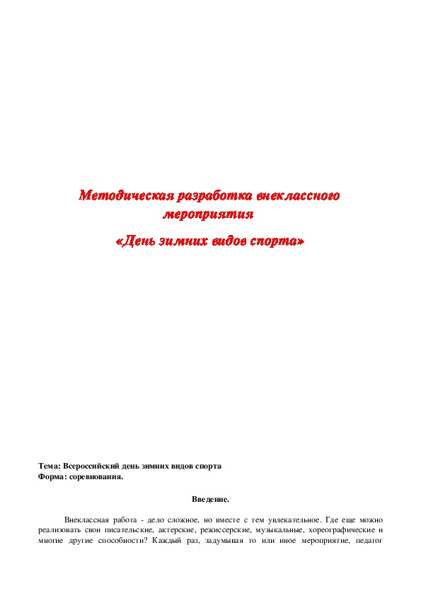 Обложка для материала День зимних видов спорта»