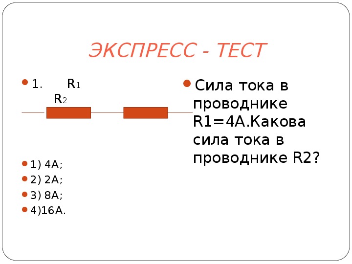 Обобщающий урок по теме электрические явления 8 класс презентация