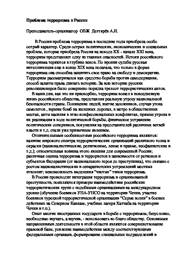 Обложка для материала Статья.  Проблема терроризма в России