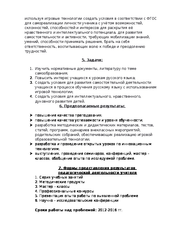 На каком этапе подготовки к уроку осуществляется разработка индивидуального плана урока