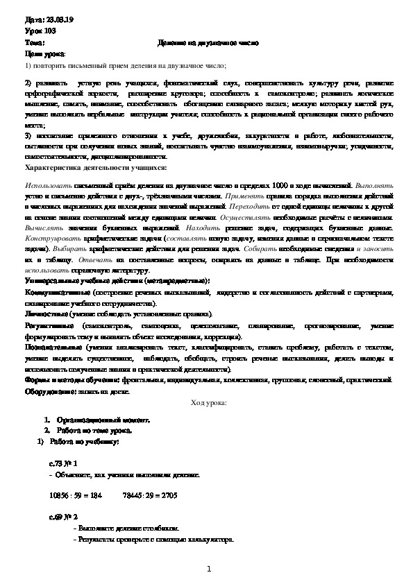 Обложка для материала Конспект "Деление на двузначное число" (4 класс, математика)