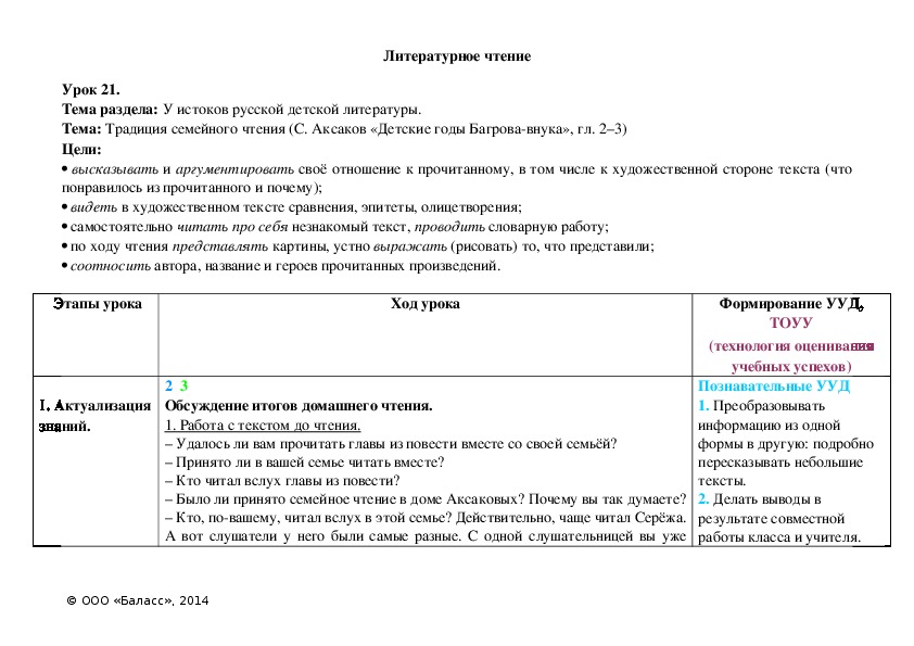 Обложка для материала Традиция семейного чтения (С. Аксаков «Детские годы Багрова-внука», гл. 2–3)
