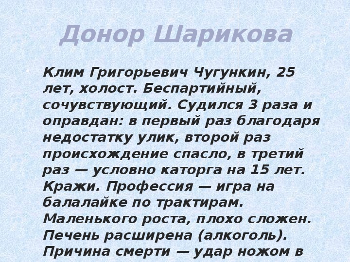 Собачье сердце урок литературы 9 класс презентация