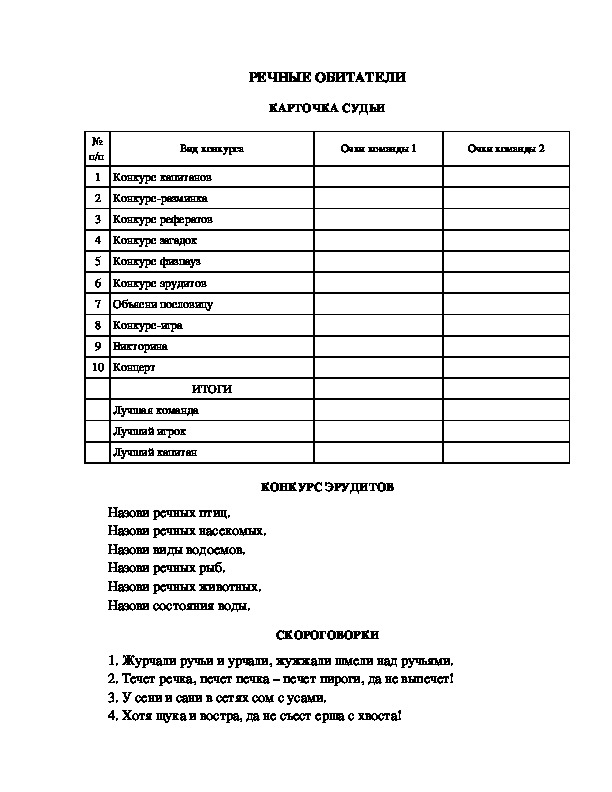 Обложка для материала КВН "Речные обитатели"