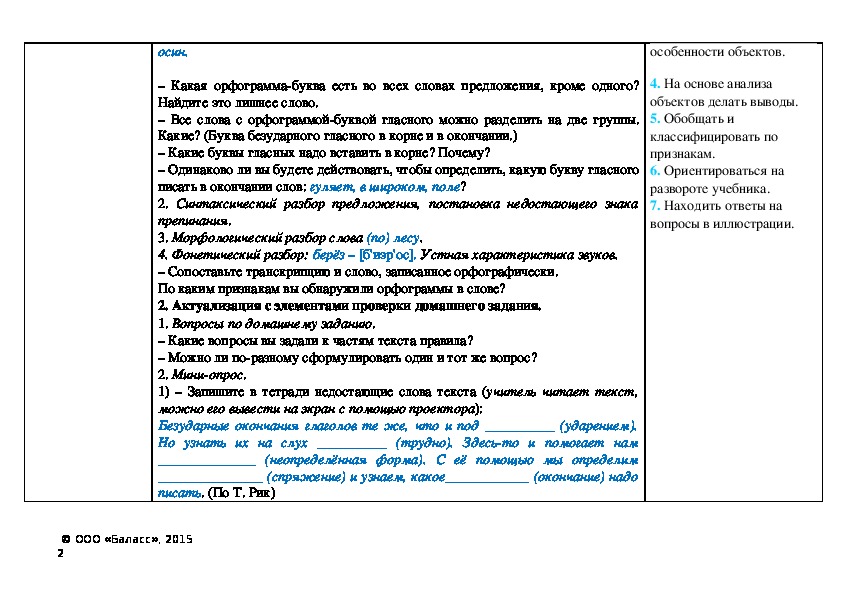 Запишите глаголы с безударными личными окончаниями используя данные в предыдущем упражнении образец