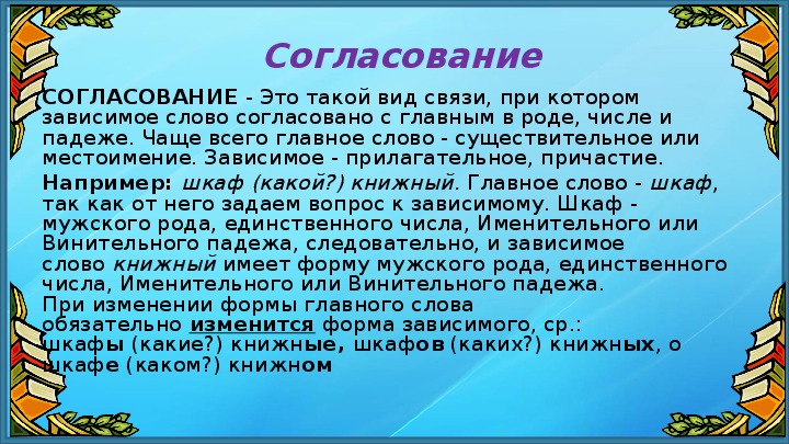 Около стола это словосочетание