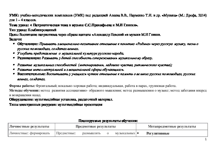Обложка для материала « Патриотическая тема в музыке С.С.Прокофьева и М.И Глинки»