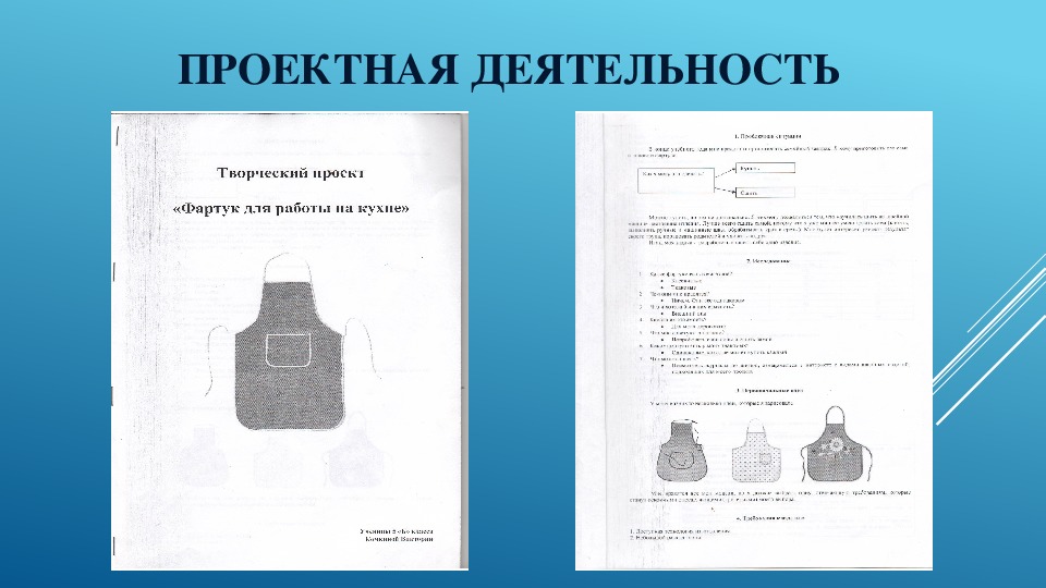 Презентация к семинару по технологии(девочки)