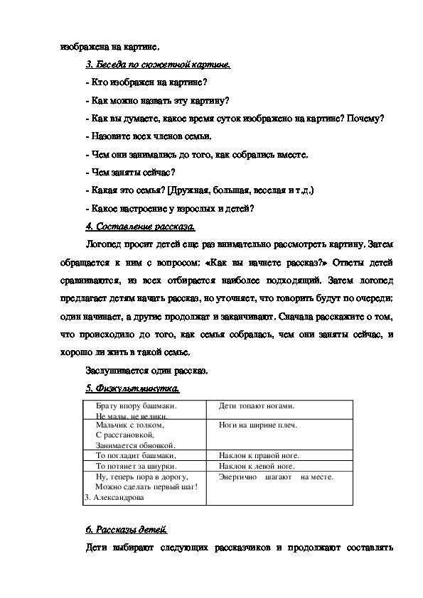 Составление рассказа лето красное пришло по сюжетной картине гомзяк