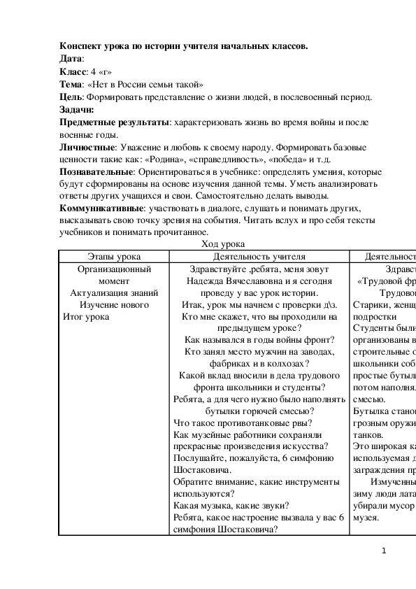 Конспект урока по истории в 4 классе "Нет в России семьи такой".