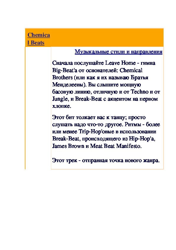 Обложка для материала Статья: Chemical Beats и другие музыкальные стили